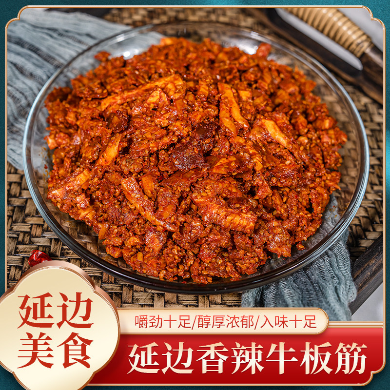 延城牛板筋12g/袋延边朝鲜族风味东北特产甜辣口味干牛筋辣味零食
