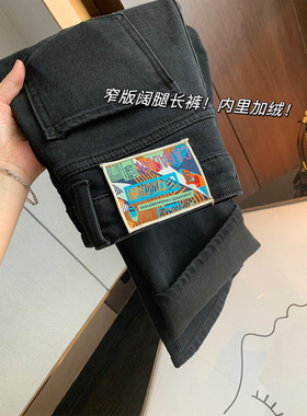这条窄版裤太好穿了！加绒黑色弹力显瘦直筒牛仔裤女高腰阔腿长裤