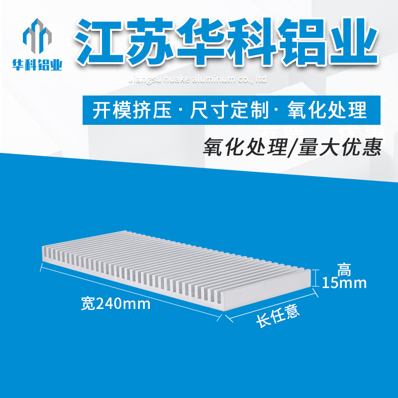 高品质铝型材 密齿大功率散热片宽240mm高15mm电子功放散热器超薄在类目 3C数码配件, 电子元器件市场, 冷却和热管理, 散热器/散热片中 - 来自Buy2taobao.com提供专业的淘宝代购服务