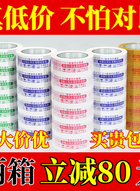 整箱48淘宝警示语胶带透明胶布胶带纸封箱带封口快递打包胶带批发