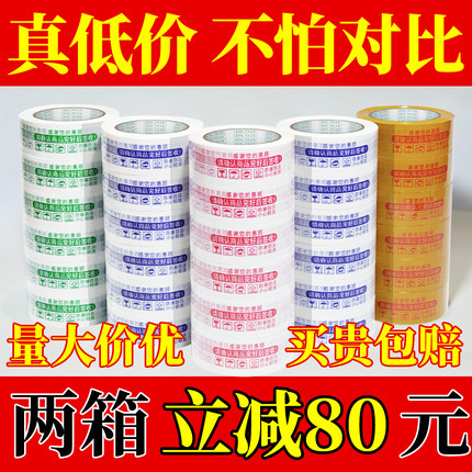 整箱48淘宝警示语胶带透明胶布胶带纸封箱带封口快递打包胶带批发
