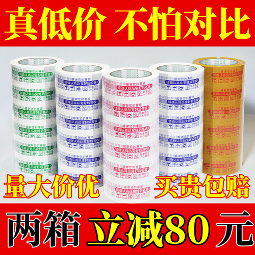 整箱警示语快递透明胶布布