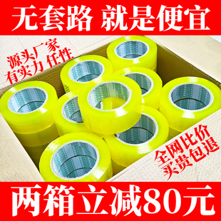 大卷透明胶带纸4.5宽5.5封箱胶带淘宝快递打包装封口胶布批发整箱