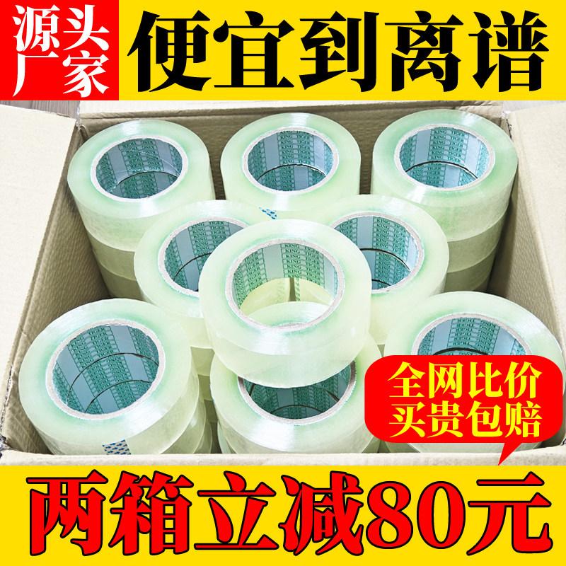 透明封箱胶带整箱批发 大卷黄色打包封口胶布纸邮4.2/4.5/5.5/6cm,包装,包装胶带,淘宝优惠券,粉丝福利购,淘宝优惠卷