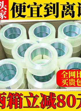 透明封箱胶带整箱批发 大卷黄色打包封口胶布纸邮4.2/4.5/5.5/6cm