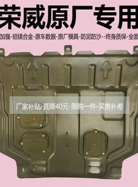 适用于荣威RX3 RX5 iAMX8 ei5 ei6 eMAX RX8铝镁合金发动机下护板