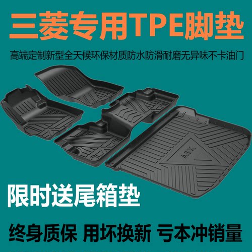 三菱劲炫ASXTPE环保耐磨汽车脚垫
