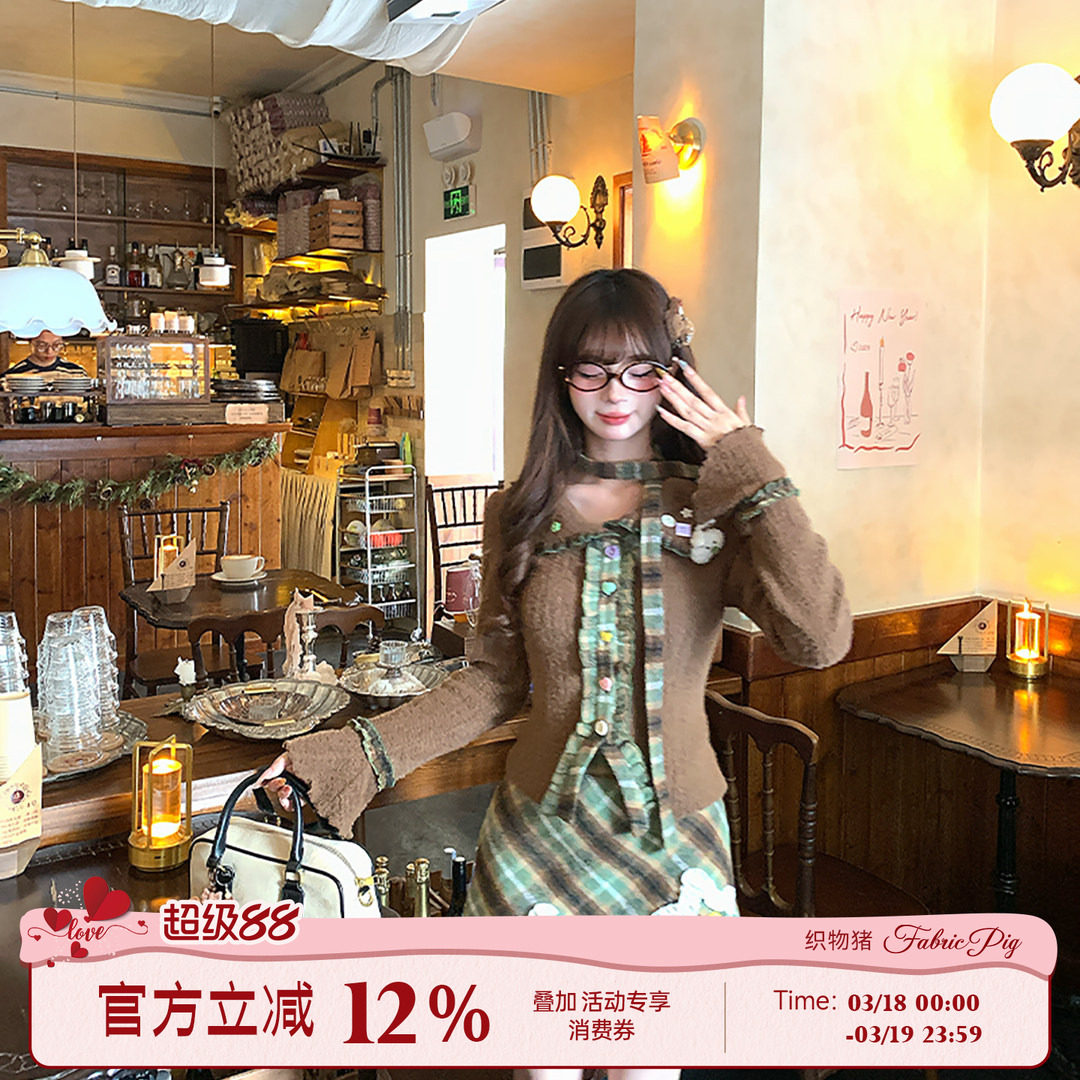 织物猪 可可松露 甜美风套装毛针织开衫上衣女秋冬格纹绣花长裙子