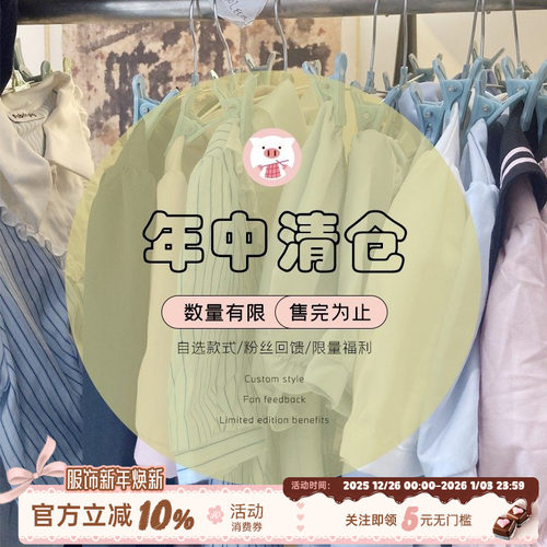 【春夏孤品清仓捡漏二】织物猪年终清仓 自选款式 拼手速售完为止