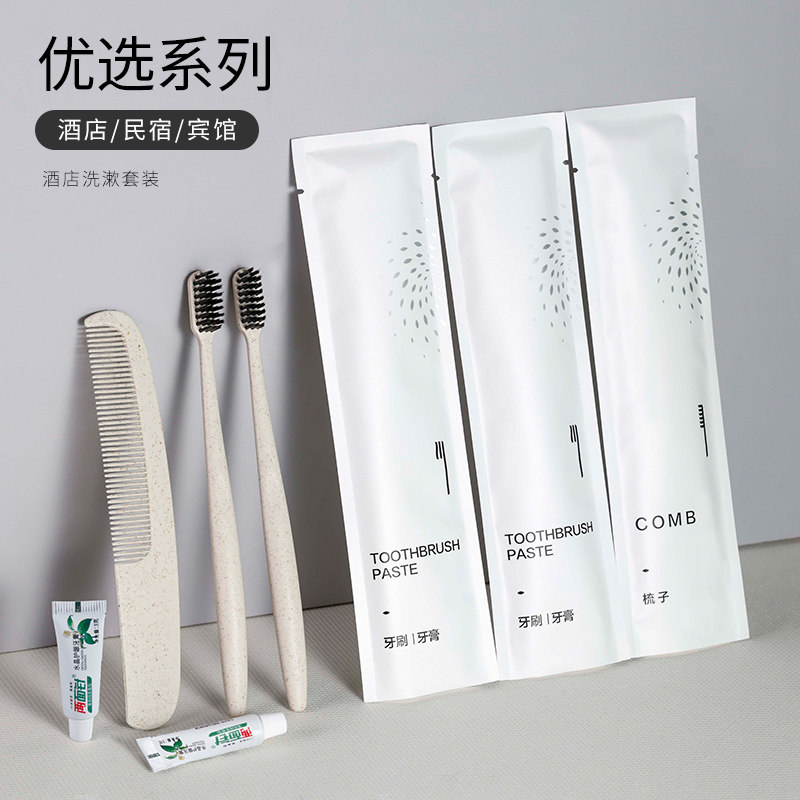 一次性牙刷梳子独立包装宾馆酒店专用洗漱用品套装六件套全套定制