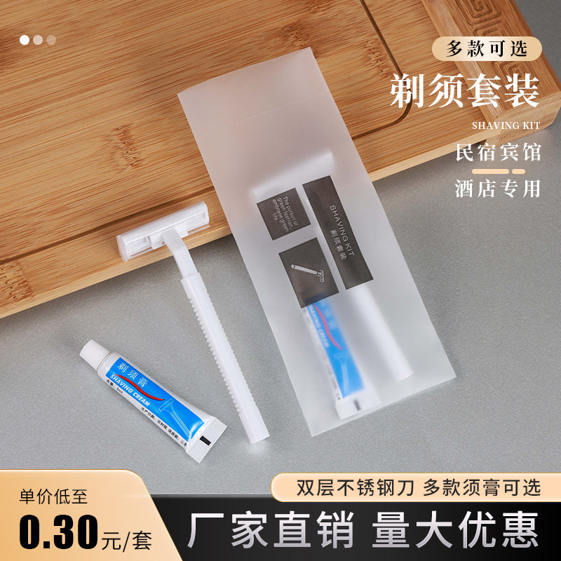 高档民宿浴场酒店用一次性刮胡刀图片