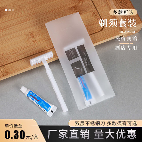 高档民宿浴场酒店用一次性刮胡刀