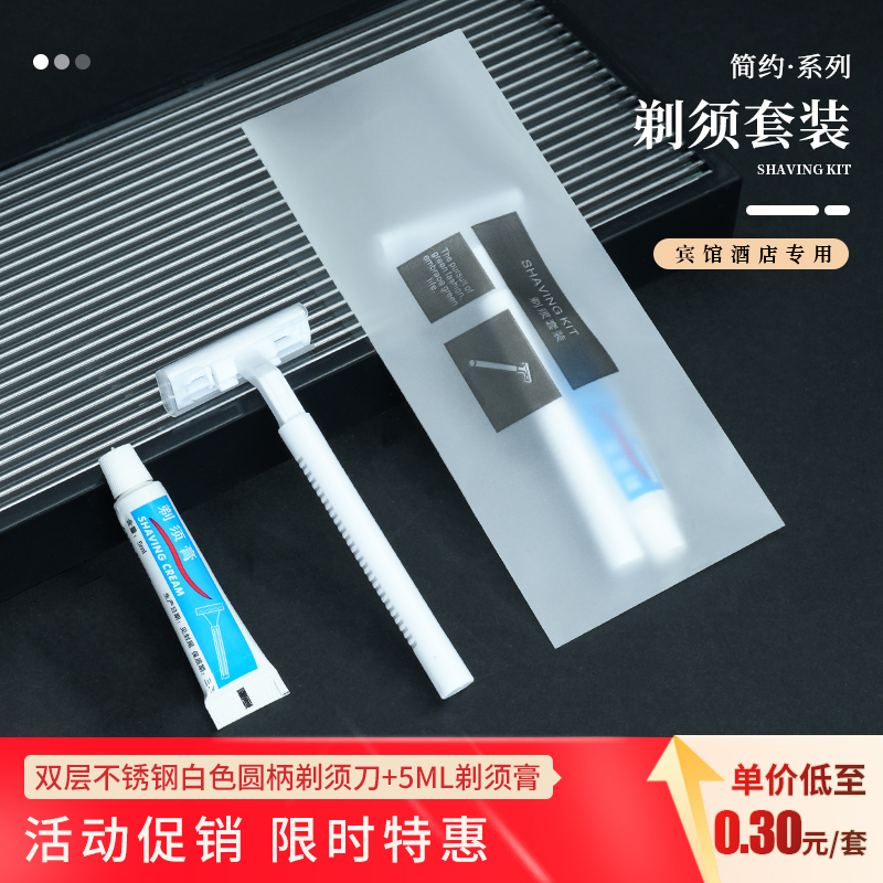 高档民宿五星级酒店用刮胡刀批发