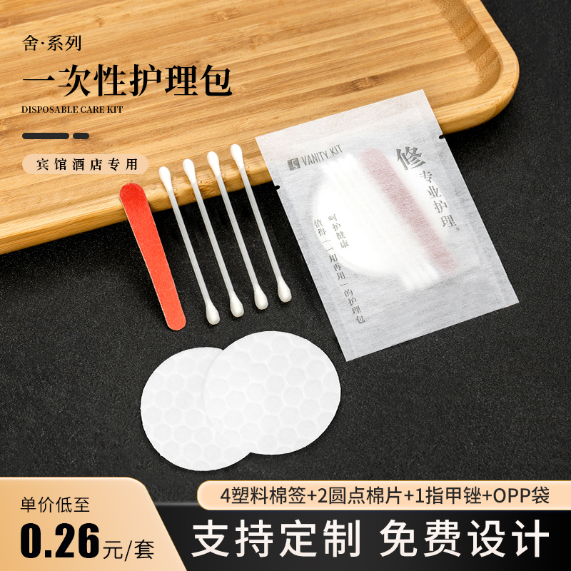 高档民宿五星级酒店用化妆护理包
