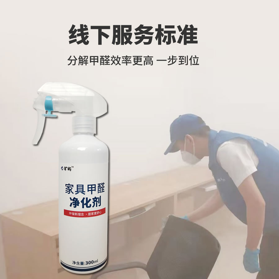 家具甲醛清除剂分解除味去甲醛