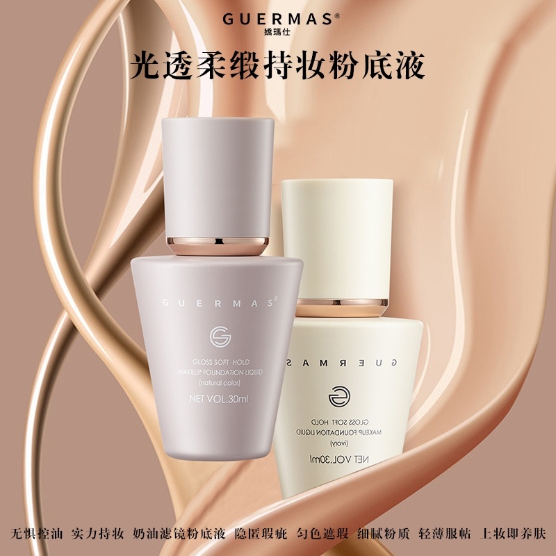 娇玛仕光透柔缎持妆玻色因粉底液官网化妆品遮瑕持久不脱妆正品