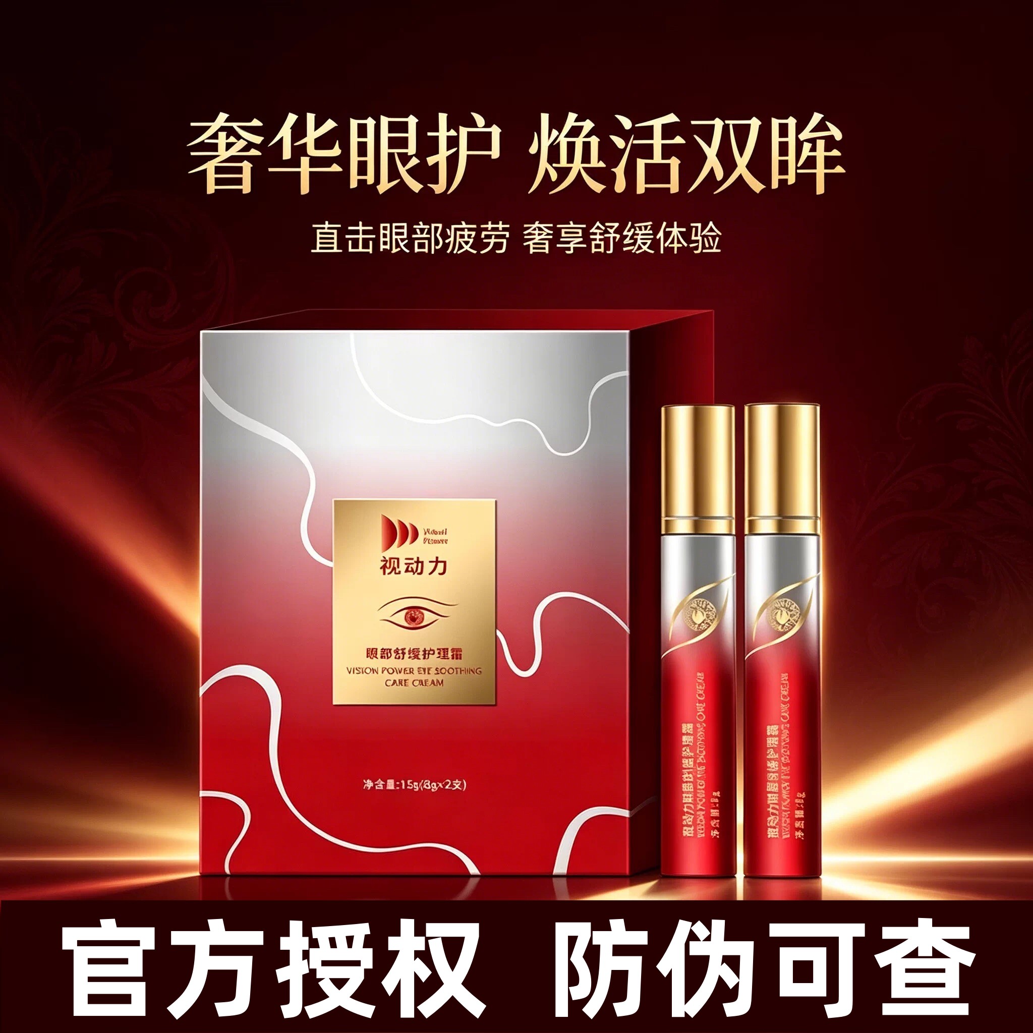 【正品】OMF东方药林视动力眼眼霜