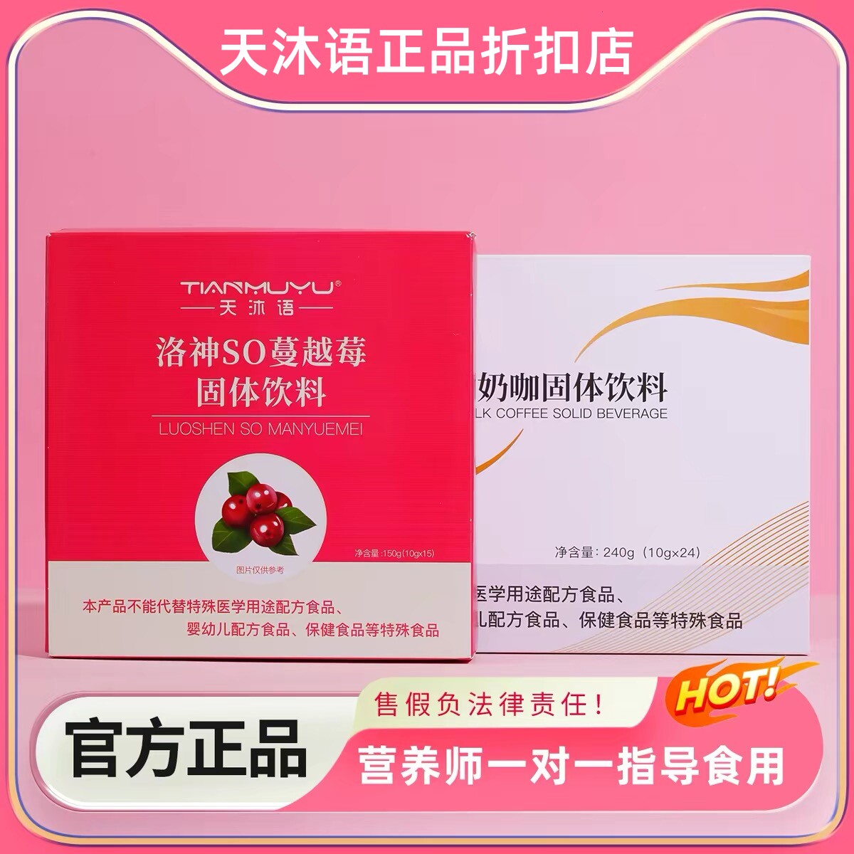 【正品】天沐语so奶咖啡官方正品纤沐姿朵咖啡洛神蔓越莓固体饮料图片