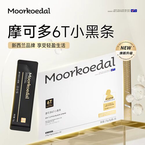 【正品】摩可多6T小黑条小白条固体饮料防弹咖啡微商新款官方速溶