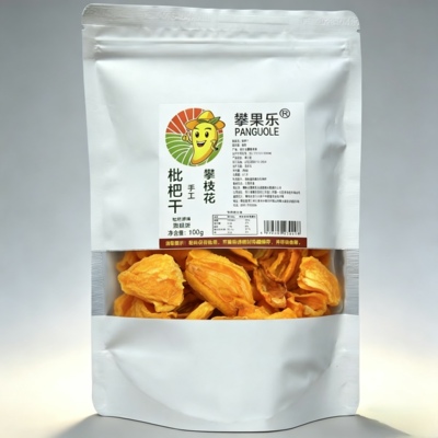 攀果乐·攀枝花零添加原味枇杷干100g/袋 攀枝花枇杷干 顺丰包邮