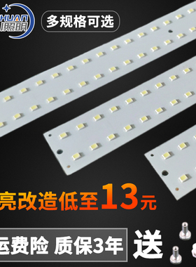 LED灯盘长条灯管改造灯板照明维修替换高亮度芯省电家用灯条暖光