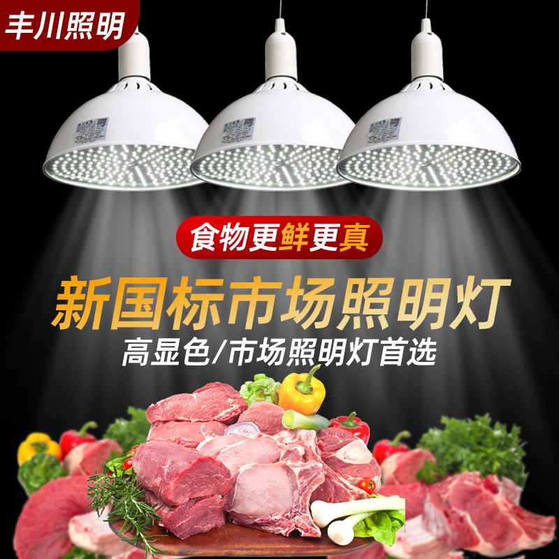 丰川新国标市场照明灯三级220V