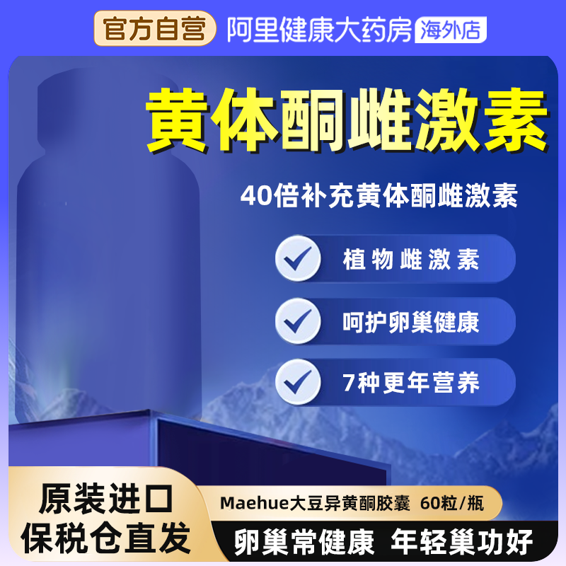 正品保健品盗汗潮热失眠调经养颜胶囊子宫延