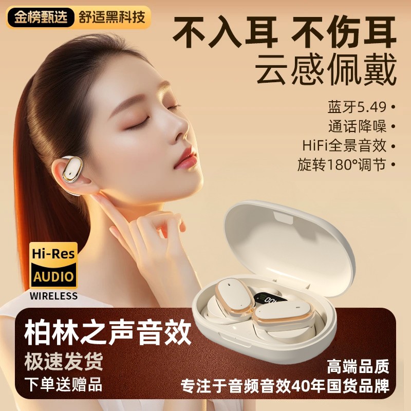 【新奇好物】【新品促销】开放挂耳式无线蓝牙耳机超长续航不入耳