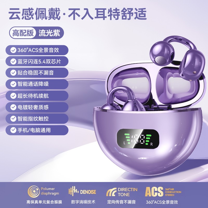 云感佩戴夹耳式蓝牙耳机超长续航通话久戴不痛适用于苹果安卓通用