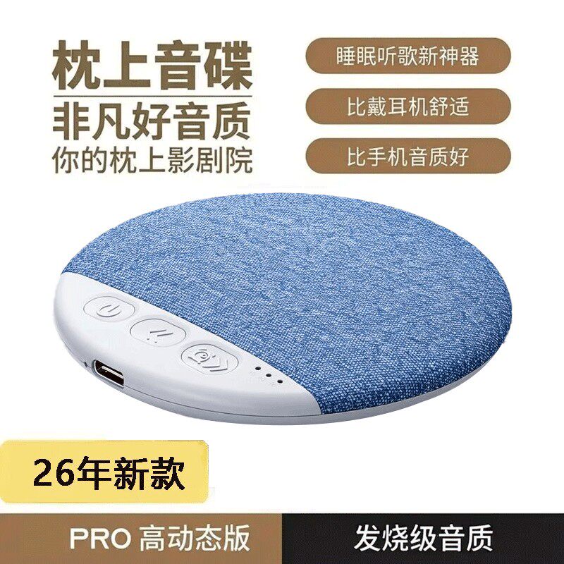 【2026升级款】新睡眠音箱枕下音碟超薄听歌神器白噪音枕边音箱蓝