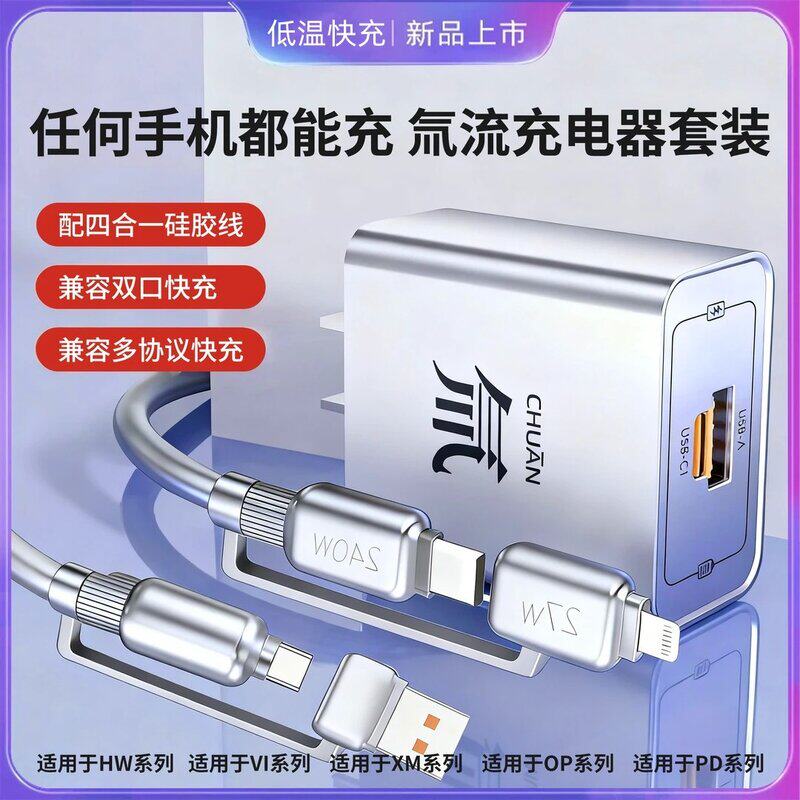 全新升级氚流超级快充四合一数据线充电头适用多品牌热销机型
