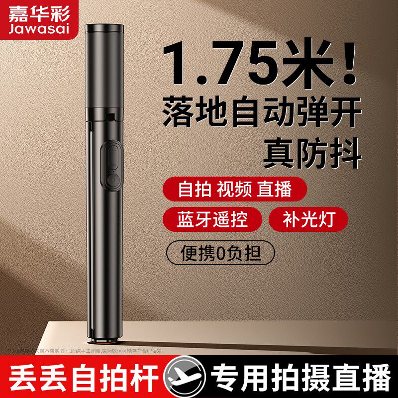 【嘉华彩】落地弹开自拍杆三脚架一体旅游便携手持通用拍摄手机支图片