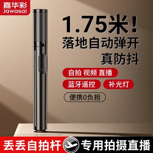 【嘉华彩】落地弹开自拍杆三脚架一体旅游便携手持通用拍摄手机支