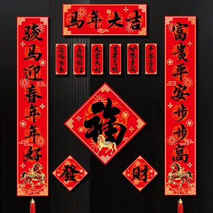 2026新款传统马年对联春联家用磁吸立体对联新年春节过年福字门贴