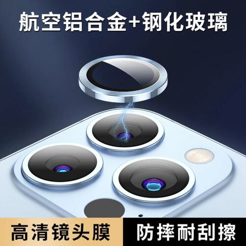 太空铝镜头膜 镜头保护膜鹰眼镜头膜 手机镜头后置钢化膜高清防尘