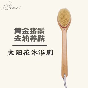款 长柄猪鬃毛经典 沐浴刷太阳花搓背沐浴刷家用去油干湿两用搓背刷