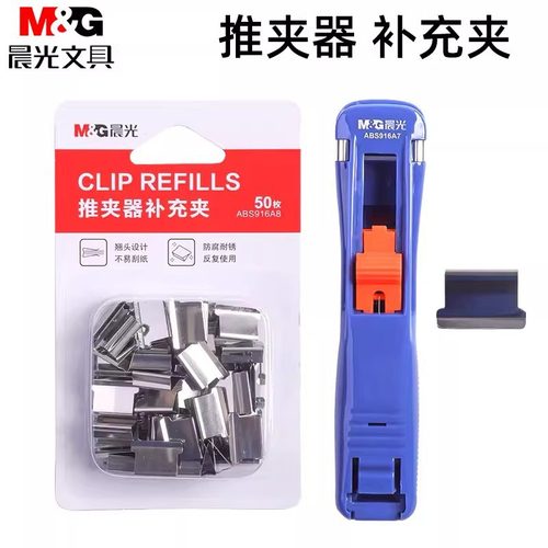 晨光916A7推夹器金属固定夹不锈钢装订夹整理夹补充夹文件资料夹