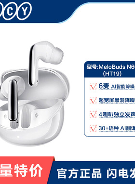 QCY HT19 (MeloBuds N60)主动降噪ANC蓝牙耳机