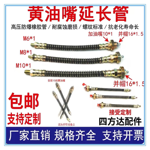 加长黄油嘴接头固定延长油管