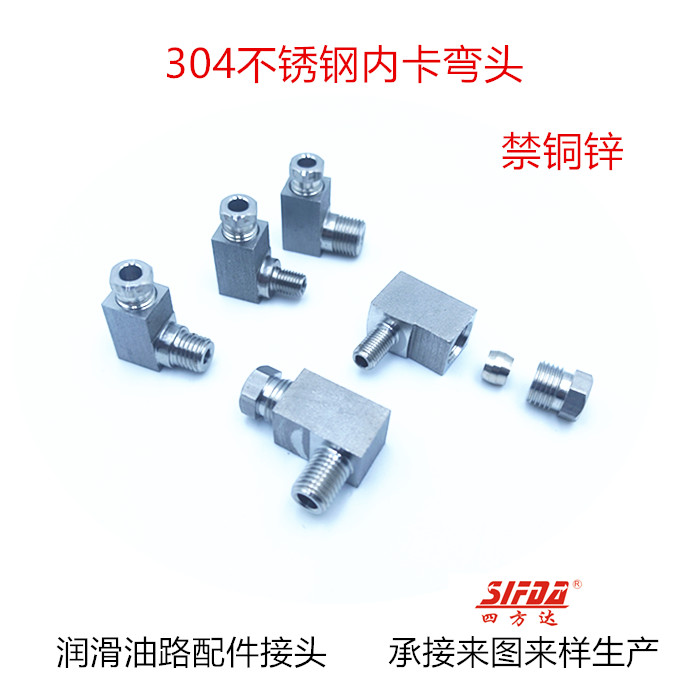 304不锈钢内卡弯头PL直角卡