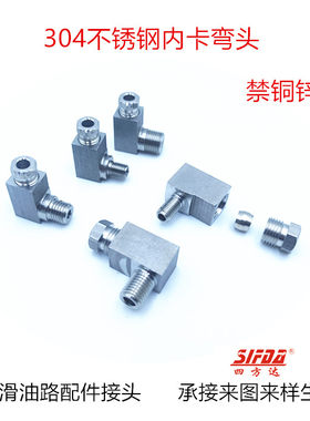 304不锈钢内卡弯头PL直角卡