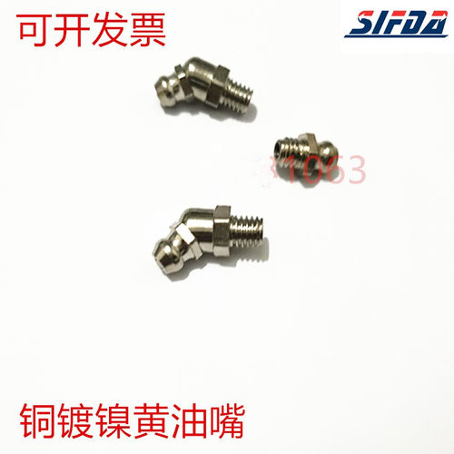 铜镀镍黄油嘴铜油嘴油咀油杯