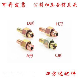 碳钢液压钢丝胶管软管扣押接头高压油管接头公制英美扣压式三件套