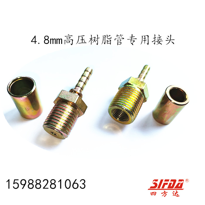 树脂离合器农用车油管接头