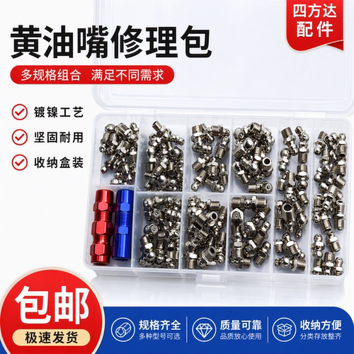 黄油嘴盒装修理包黄油枪