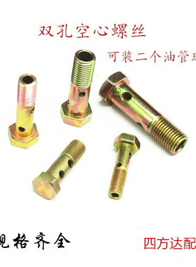 液压空心螺丝过油螺栓M8/10/12/14/16/18 回油管铰接四孔加长螺丝