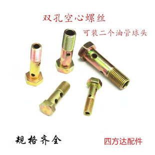 液压空心螺丝过油螺栓M8/10/12/14/16/18 回油管铰接四孔加长螺丝