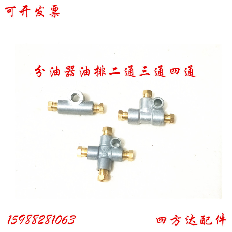 合金接头分油器双通接头三通四通