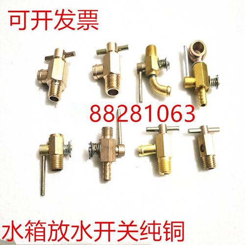 农用车放水开关散热器铜接头包邮