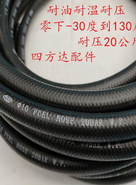 油壶专用刹车油管HTG汽车油管高压耐油管汽油管柴油管10mm8mm橡胶